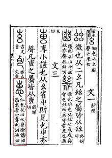 慧說文解字|慧 说文解字